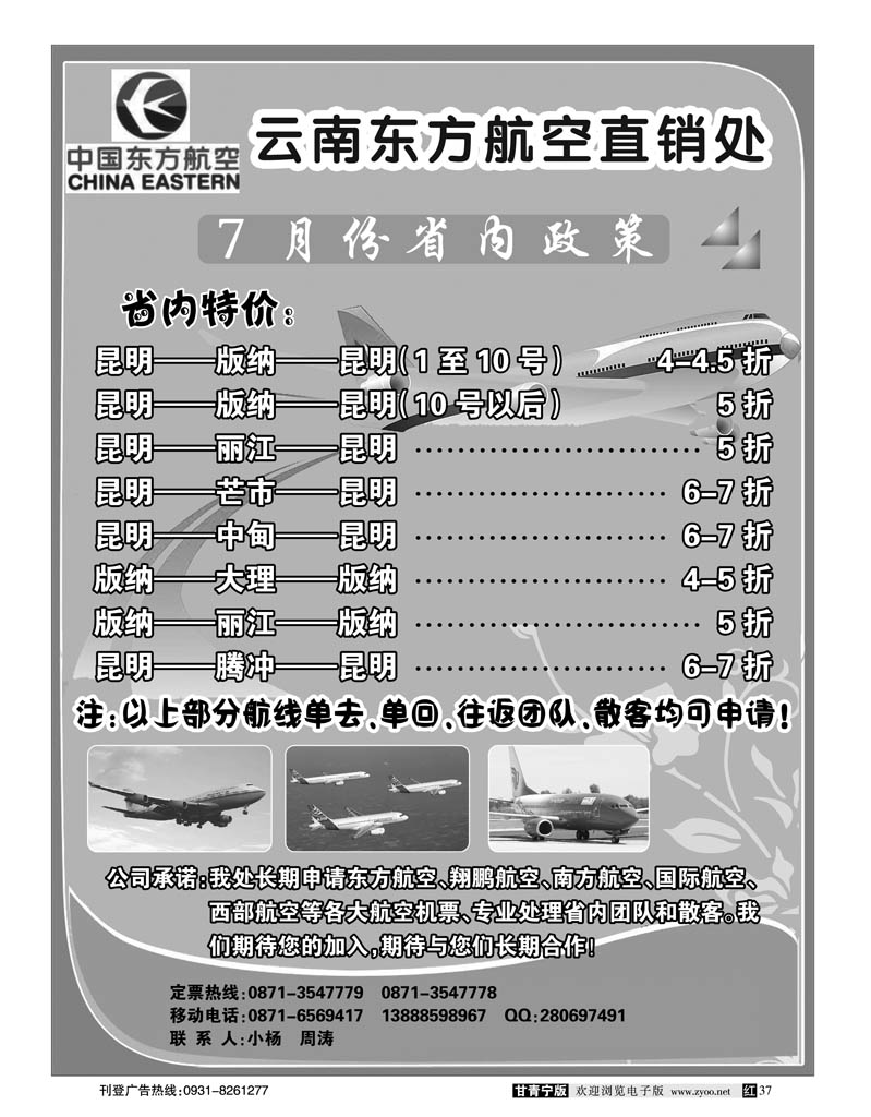 云南东方航空