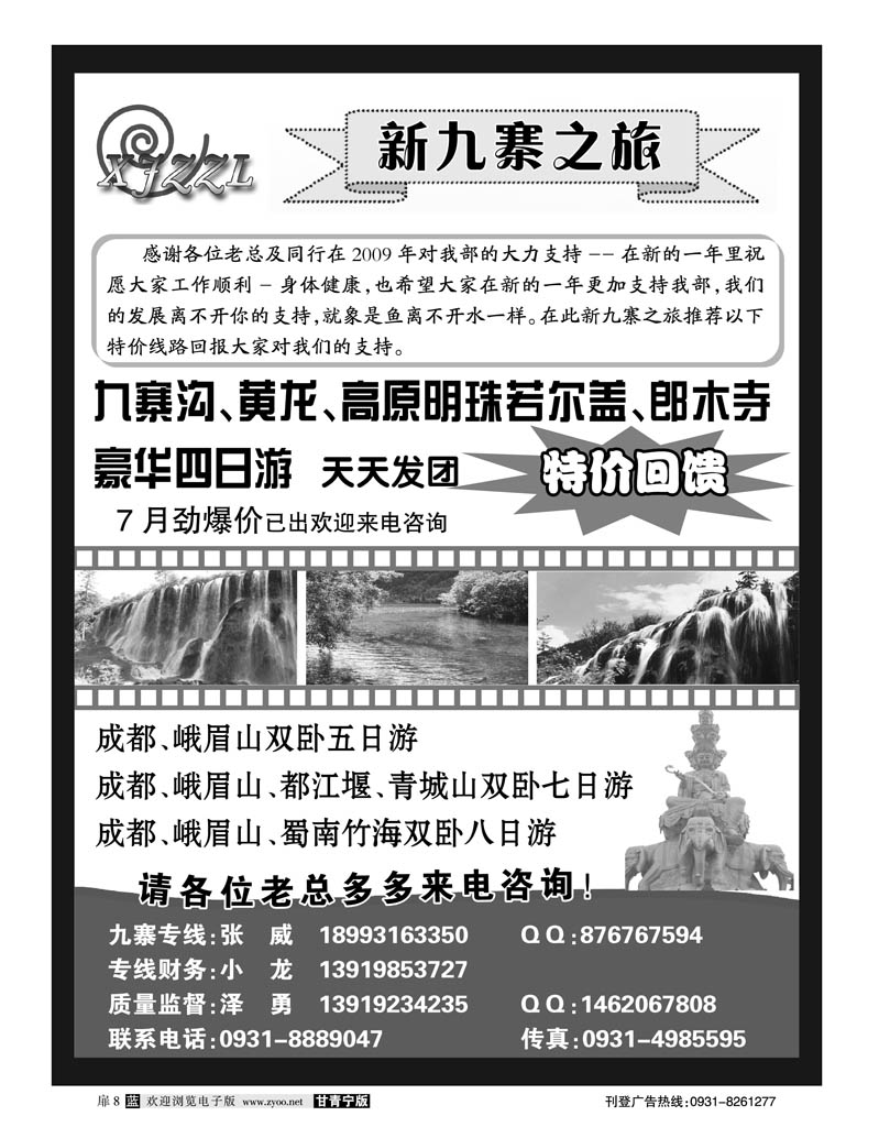 新九寨之旅