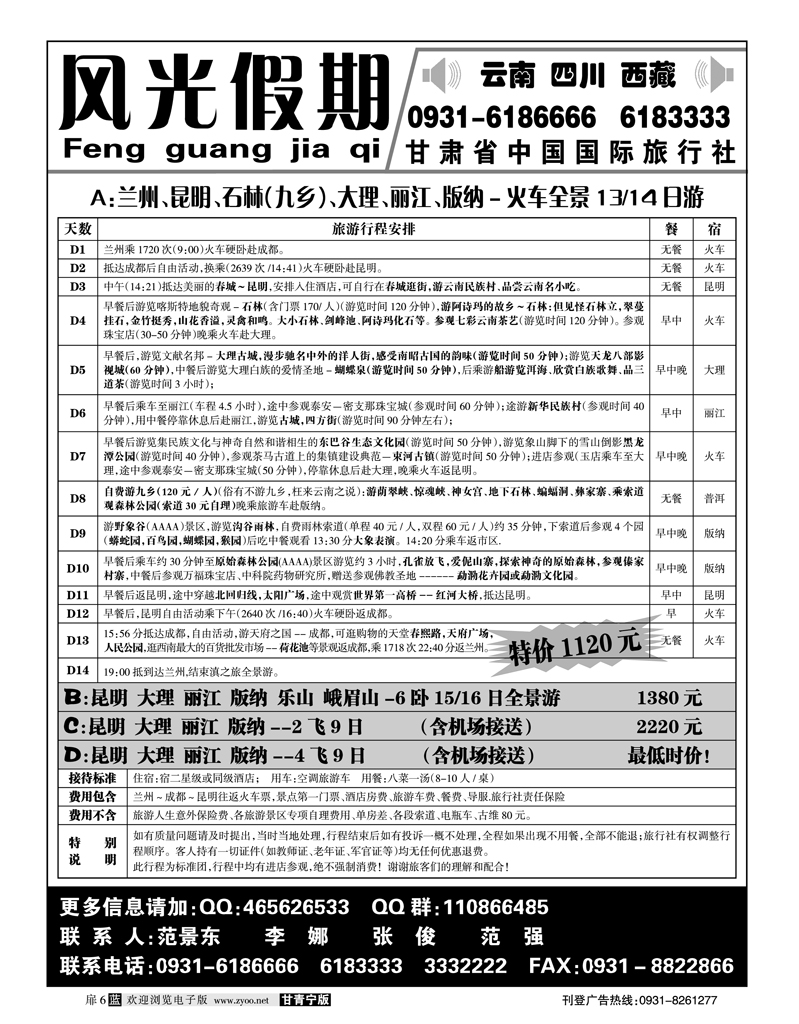 风光假期1