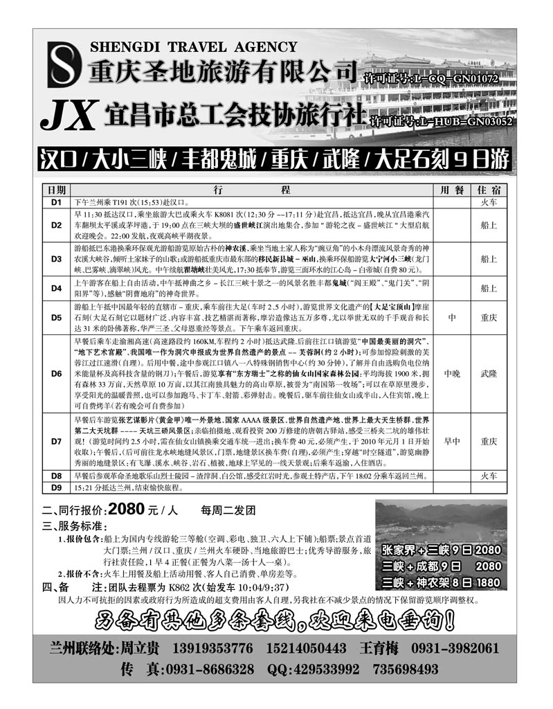 宜昌技协旅行社2