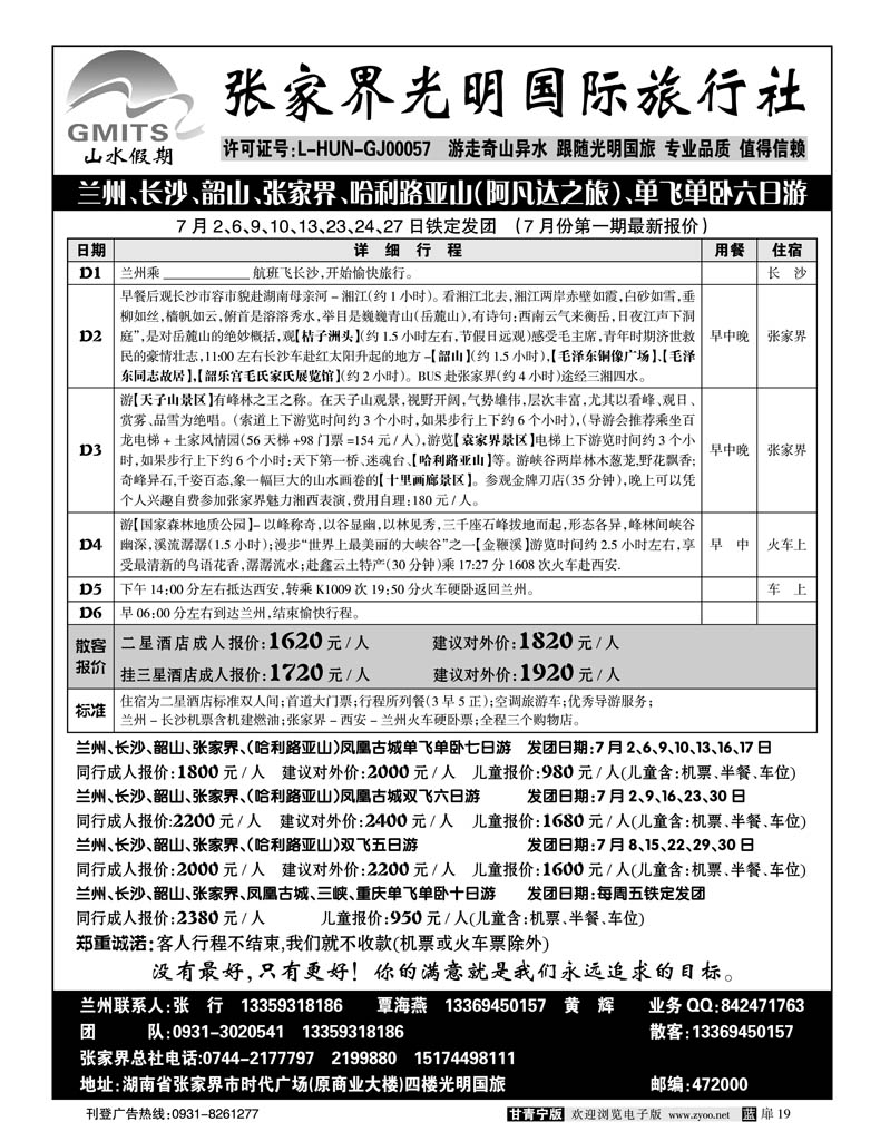 张家界光明国际旅行社