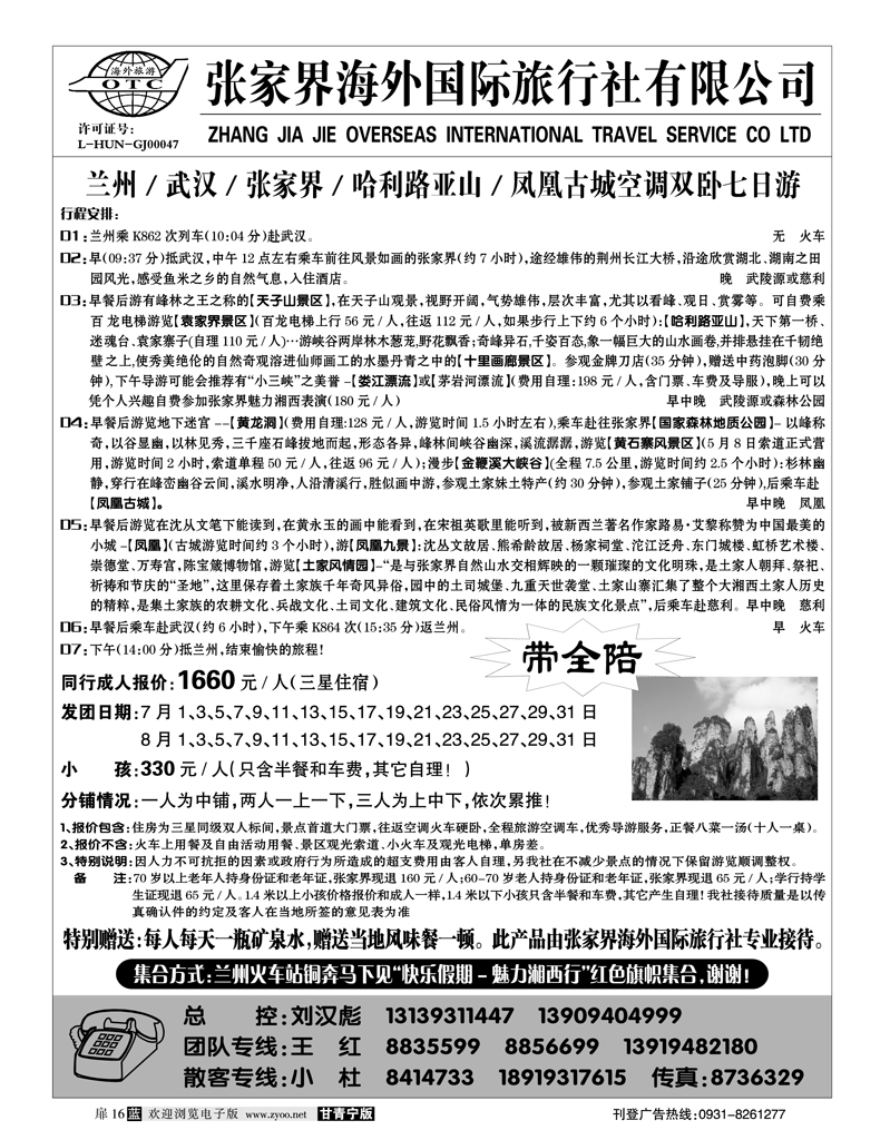 张家界海外1
