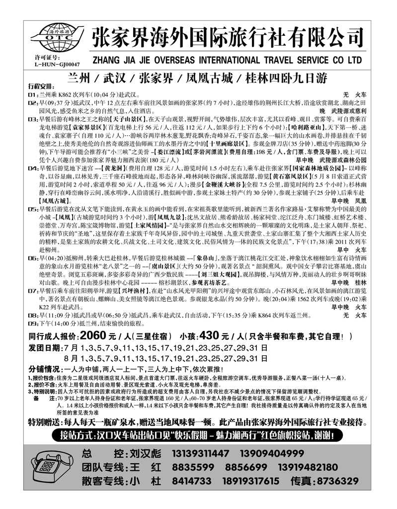 张家界海外2