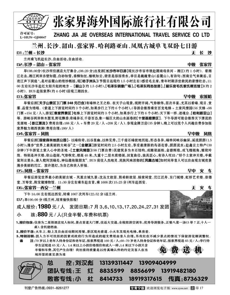 张家界海外3