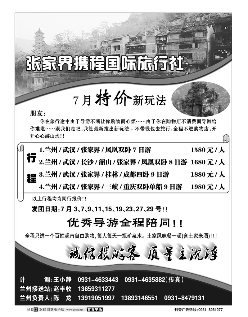 湖南张家界