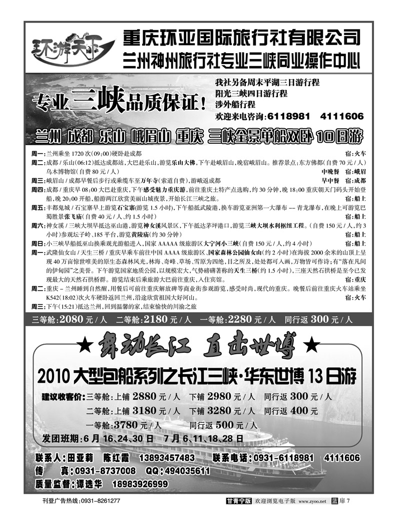 环游天下