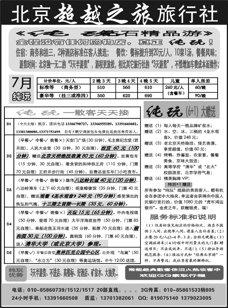 北京超越之旅旅行社02