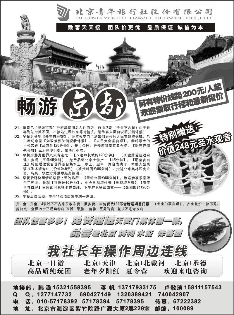 散天天接-畅游京都-北京青年旅行社