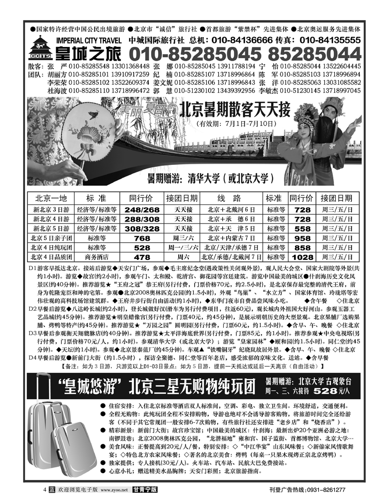皇城之旅1