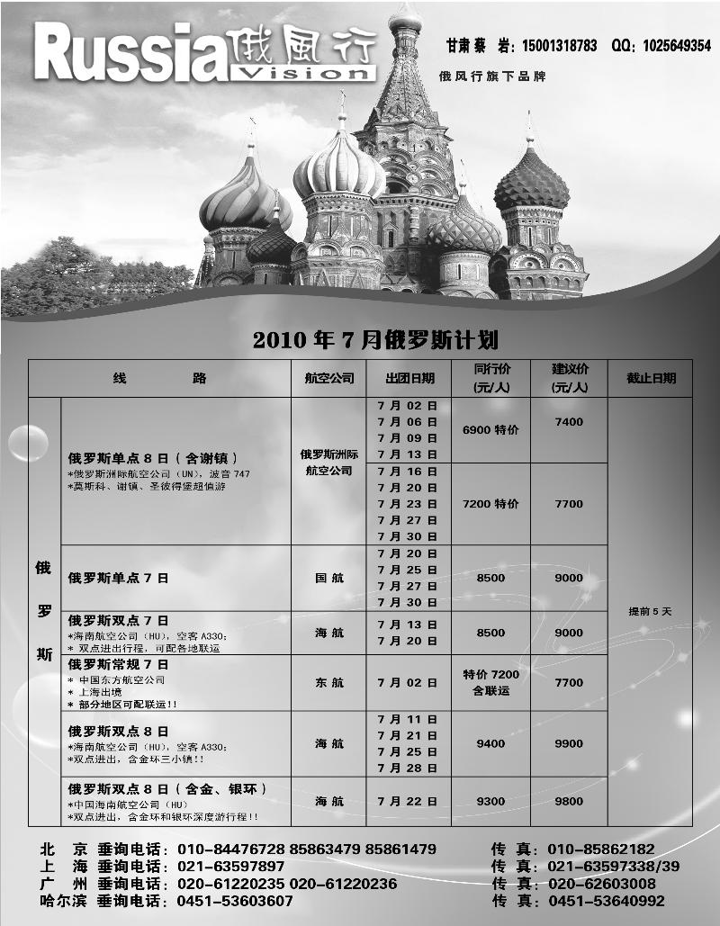 俄风行2外省11甘肃