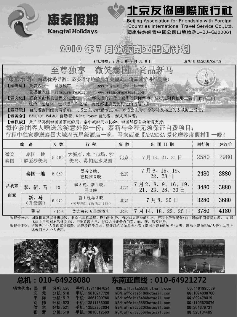 友协国旅·康泰假期左