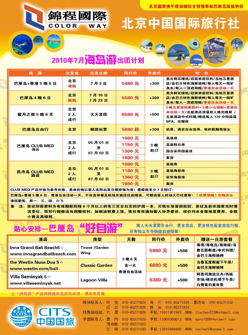 锦程假期海岛 拷贝