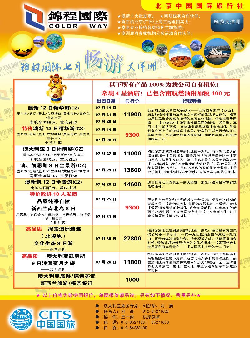 锦程假期澳洲甘清宁