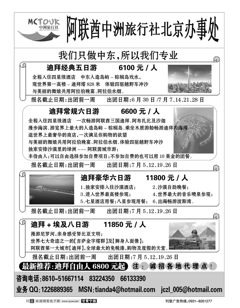 阿联酋中洲旅行社