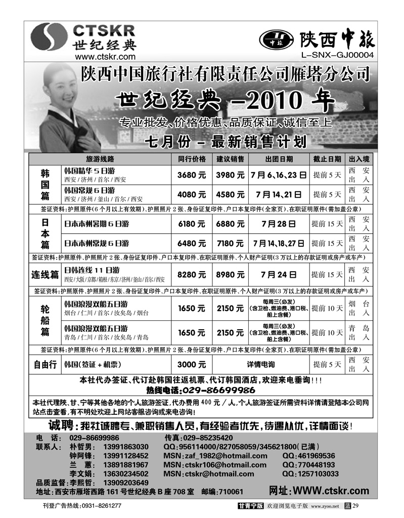 陕西中旅
