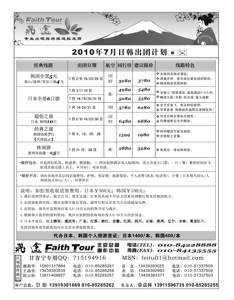 飞途同业广告甘青宁(日韩)