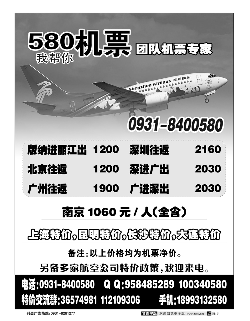 580机票