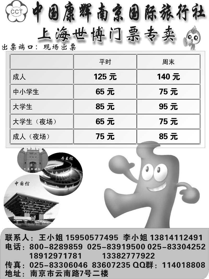 中国康辉国际  上海世博门票专卖
