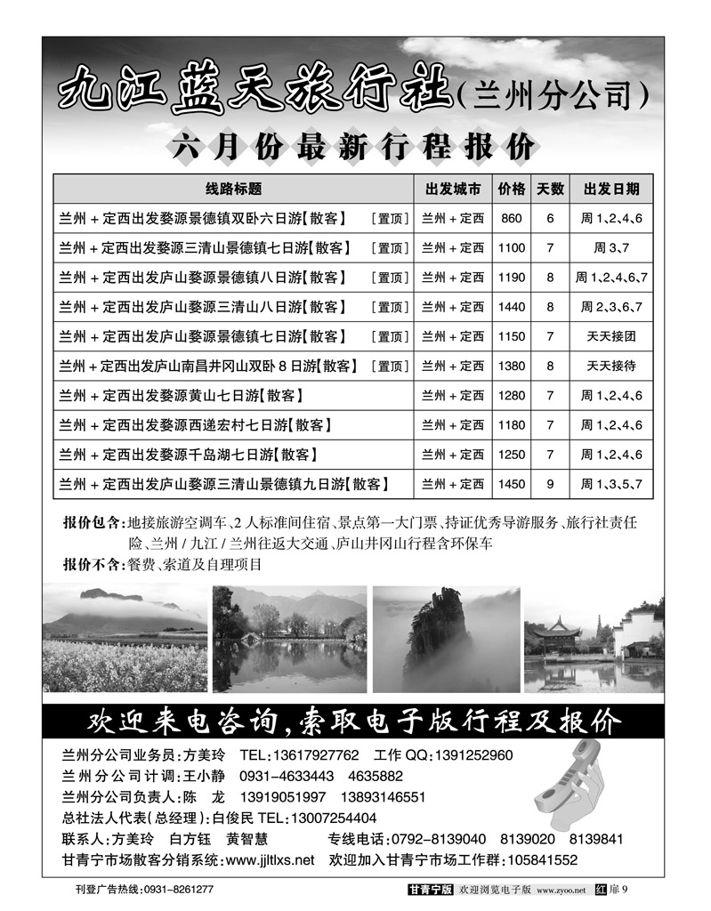 九江蓝天旅行社