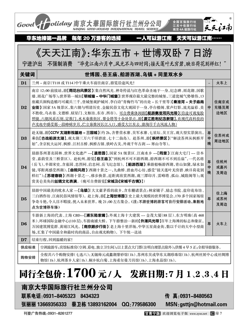 南京大华旅行社