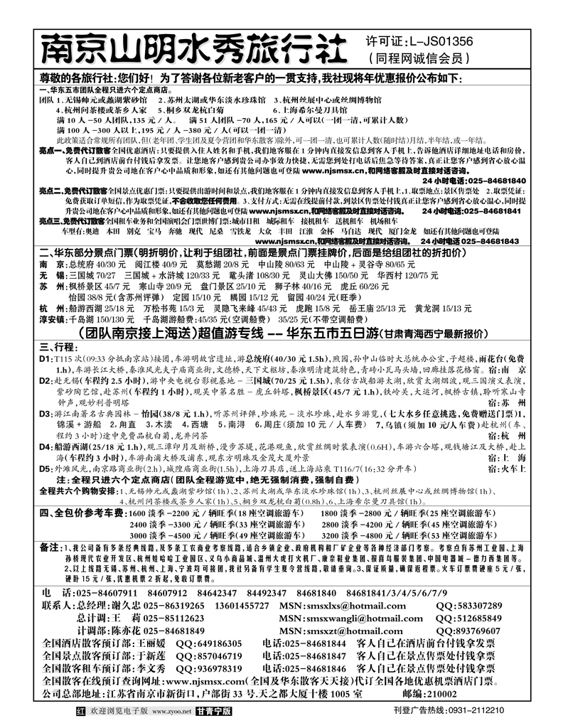 南京山明水秀