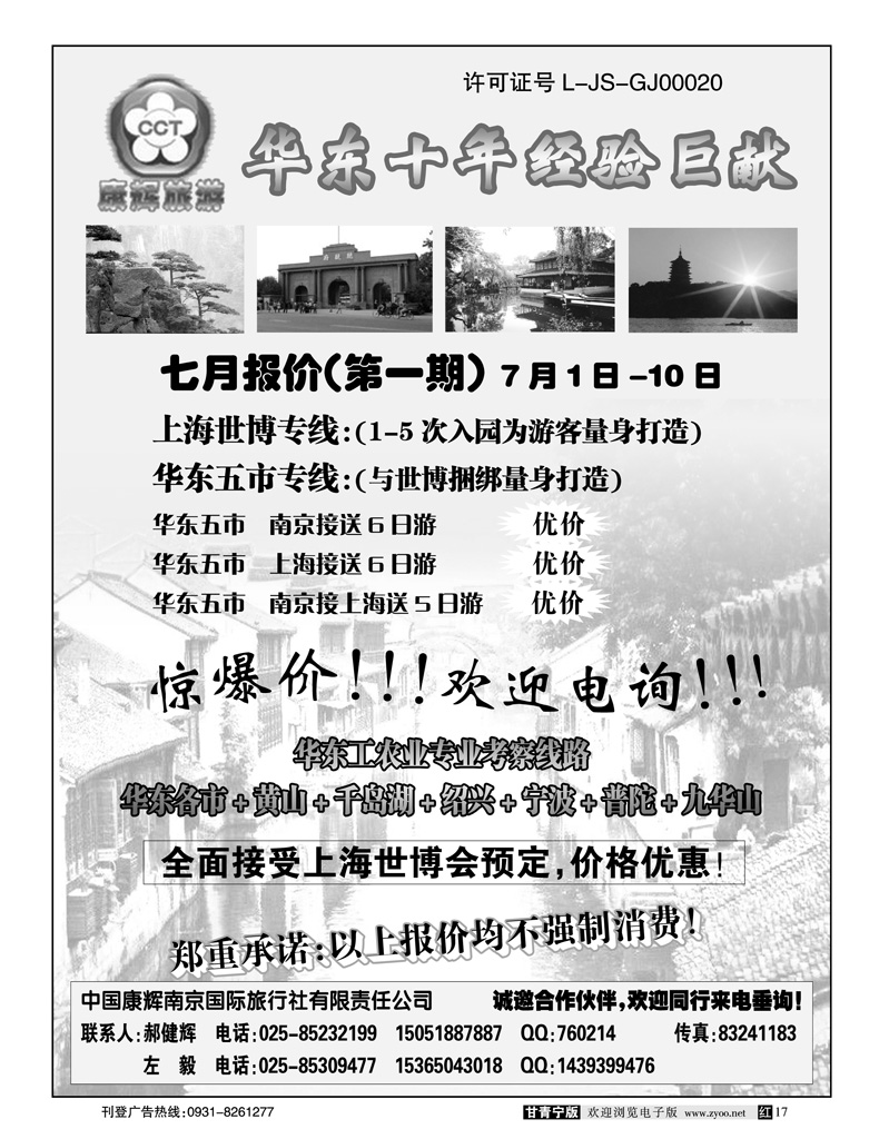 南京康辉