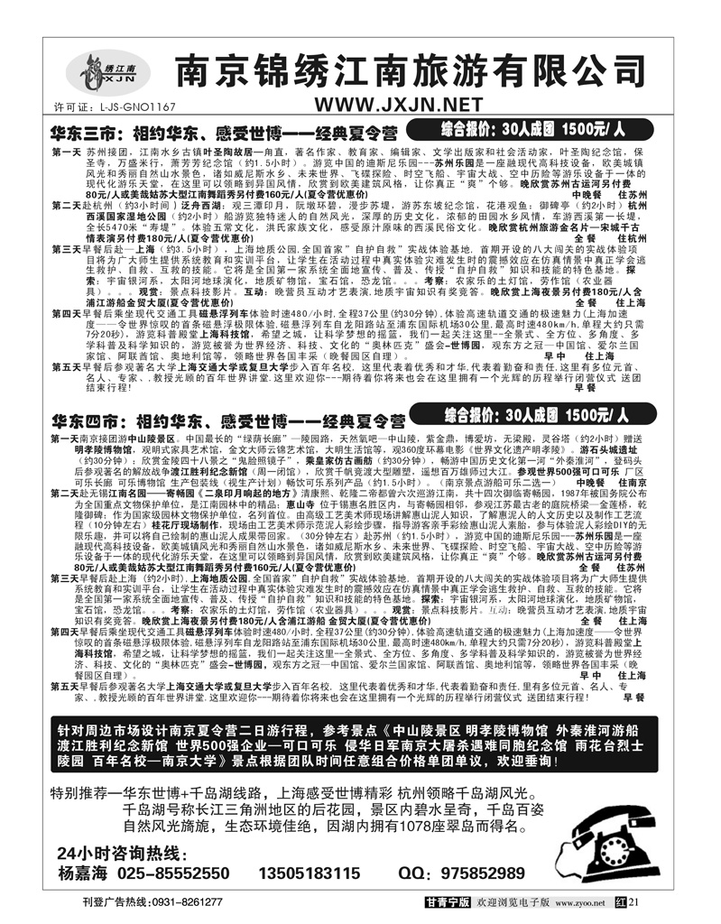 南京锦绣江南2