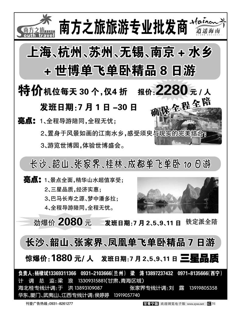 南方之旅2