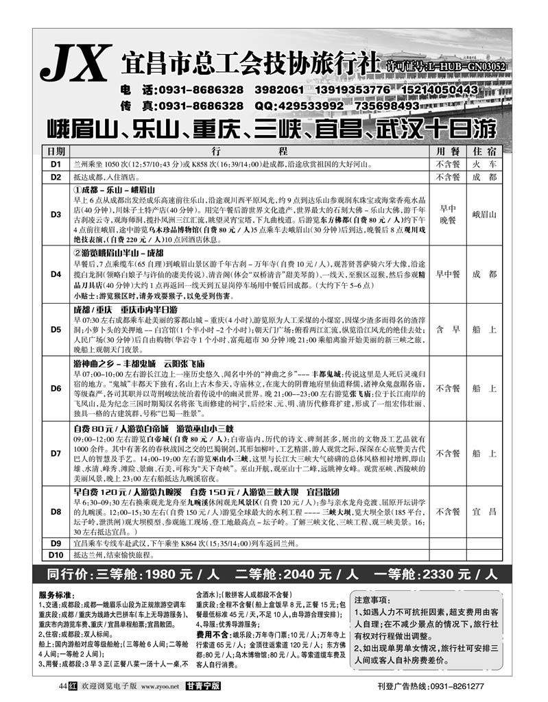 宜昌技协旅行社