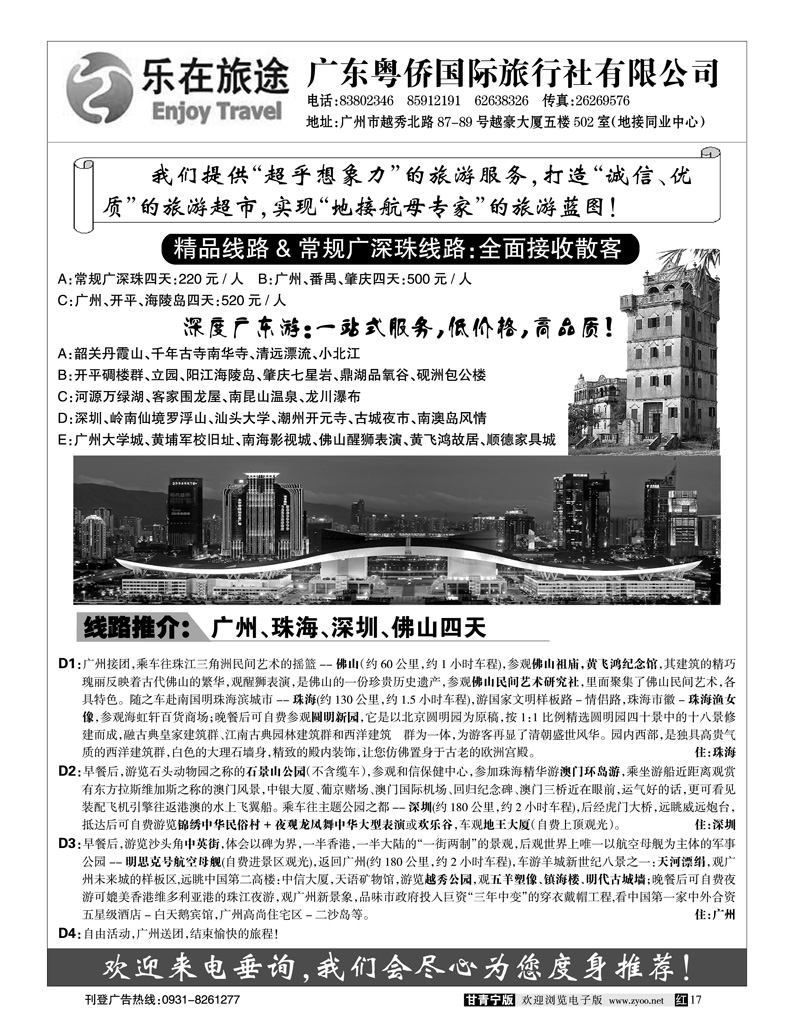 乐在旅途2