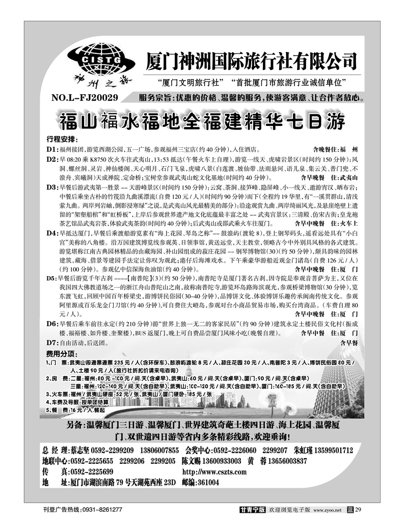 厦门神州旅行社