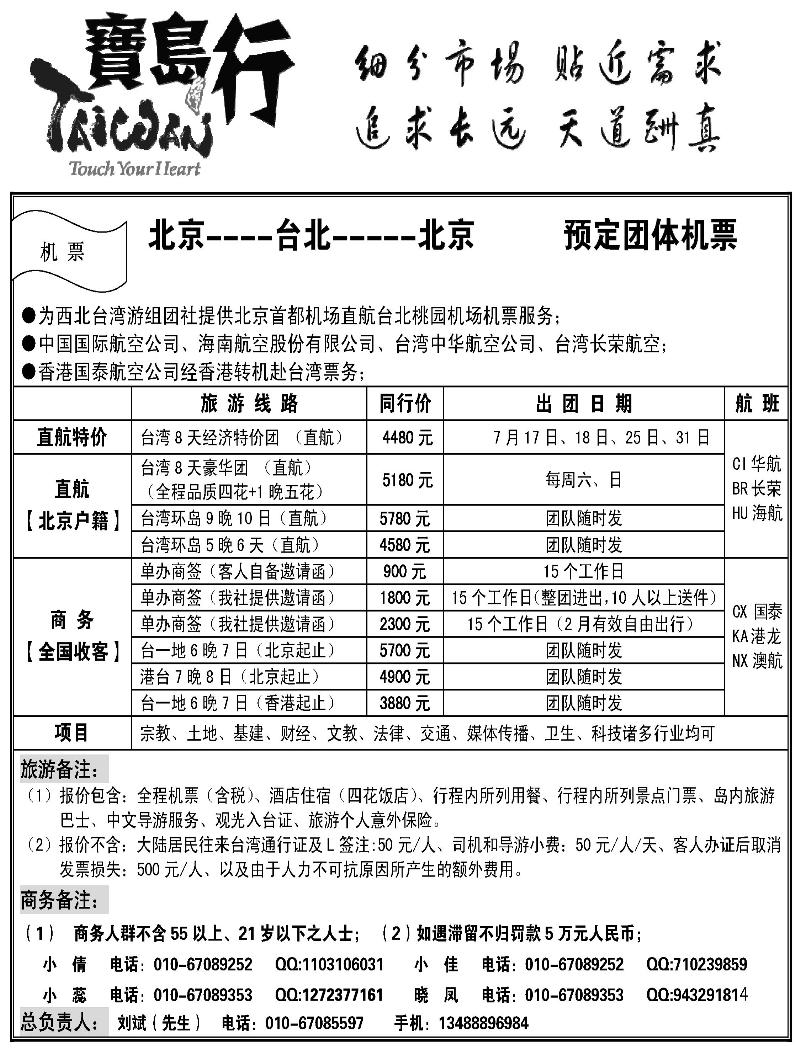 宝岛行-同业计划