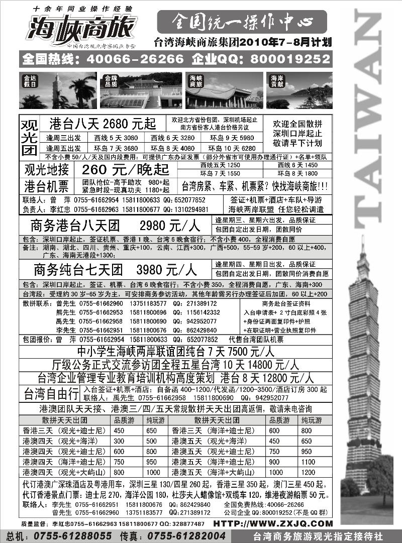 峡商旅-台湾团散汇集中心