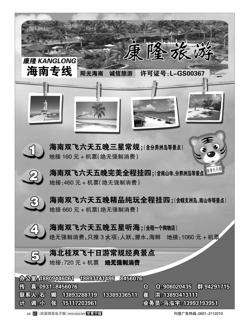 海南康隆