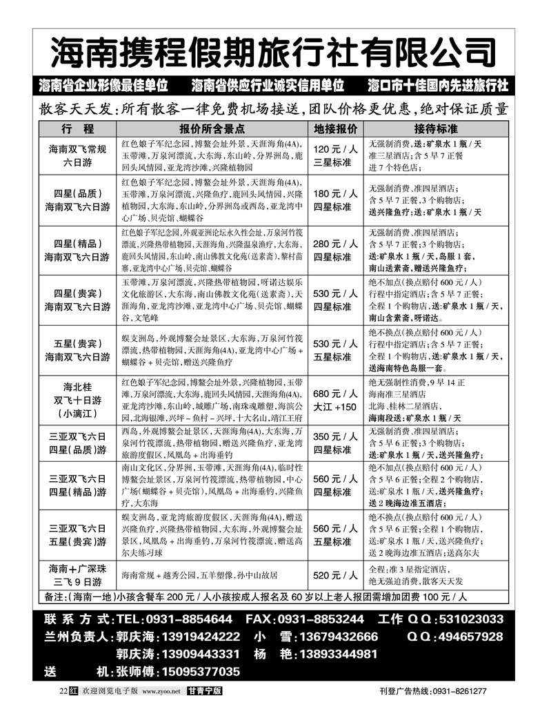 海南携程假期1