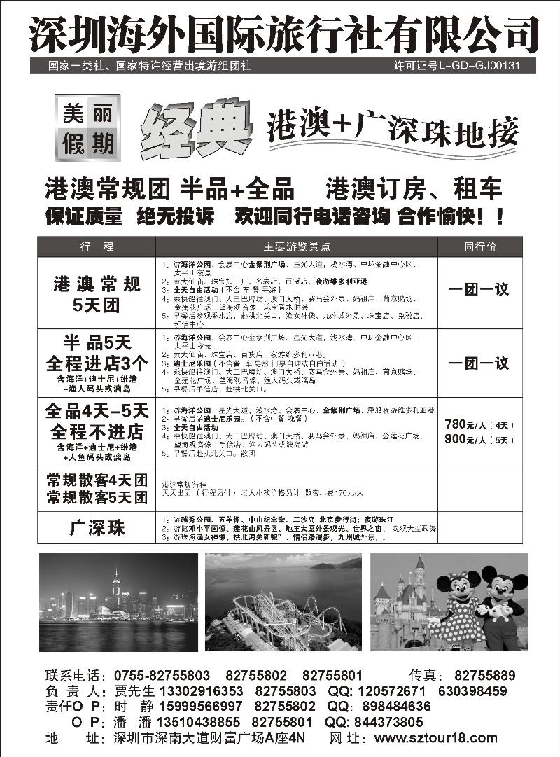 深圳海外：美丽假期-港澳广深珠