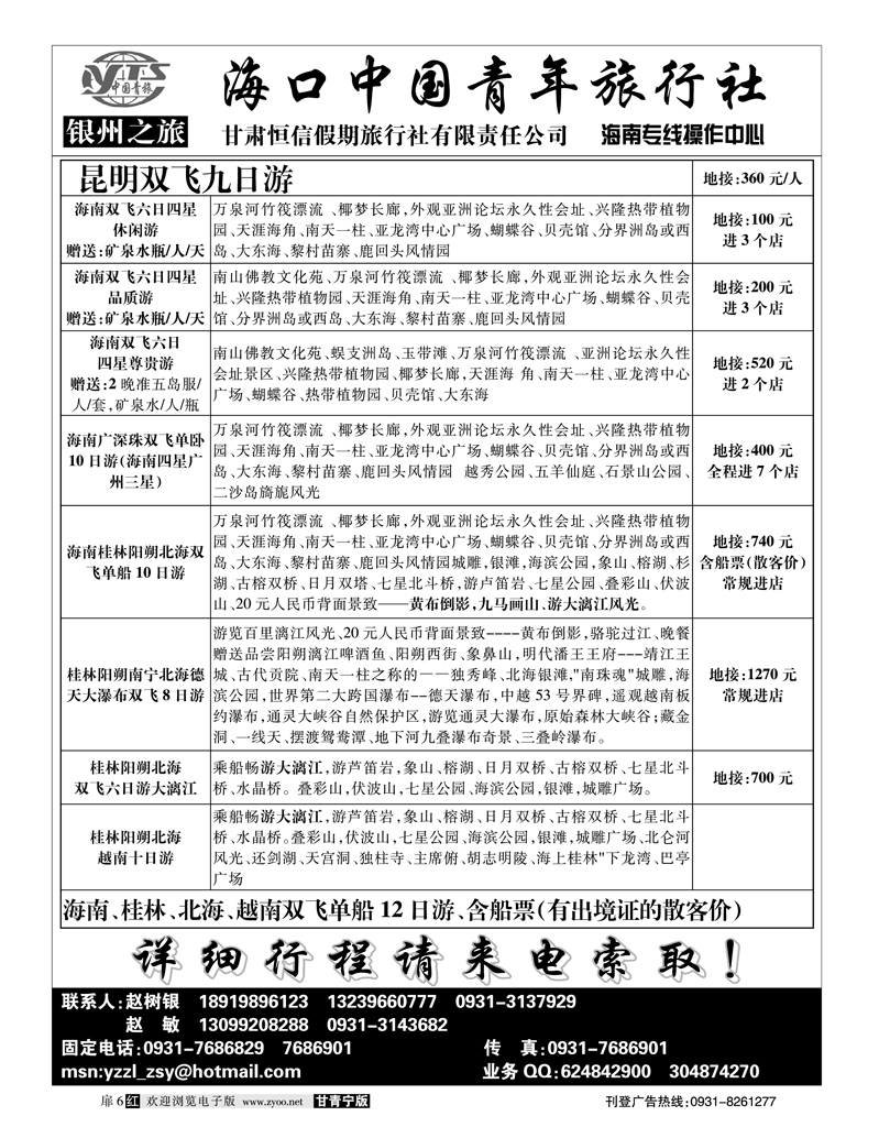 银州之旅