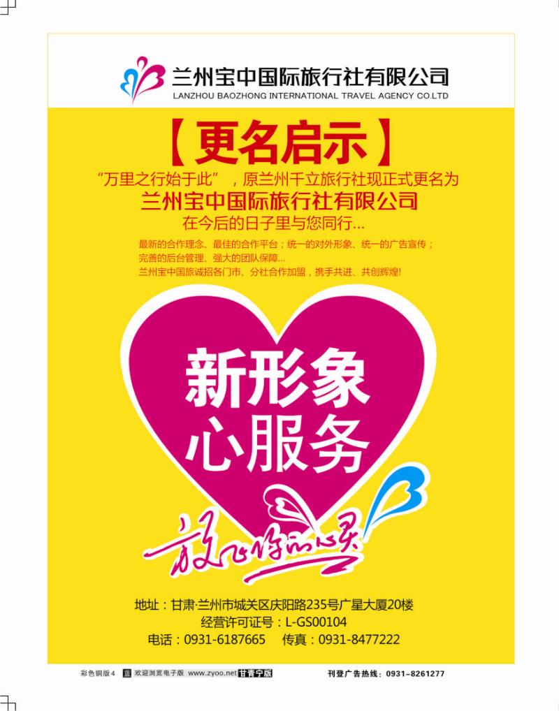 兰州宝中国际旅行社1