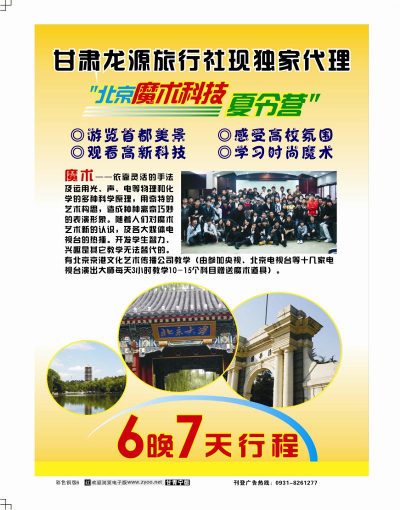 甘肃龙源旅行社1