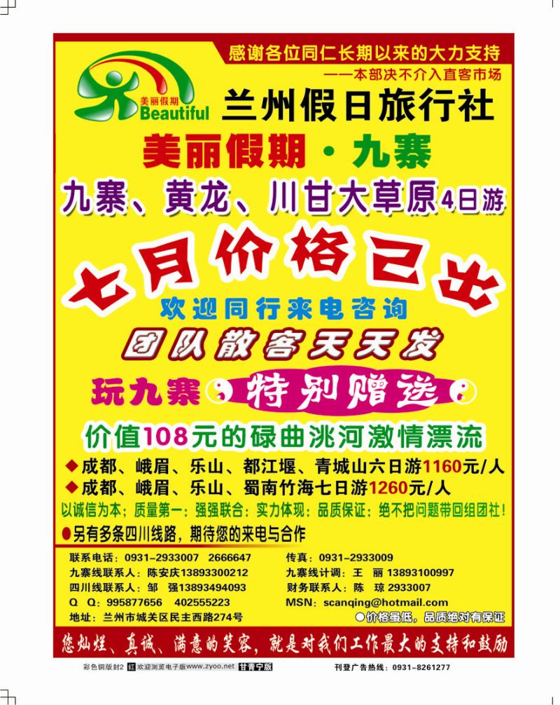 美丽假期