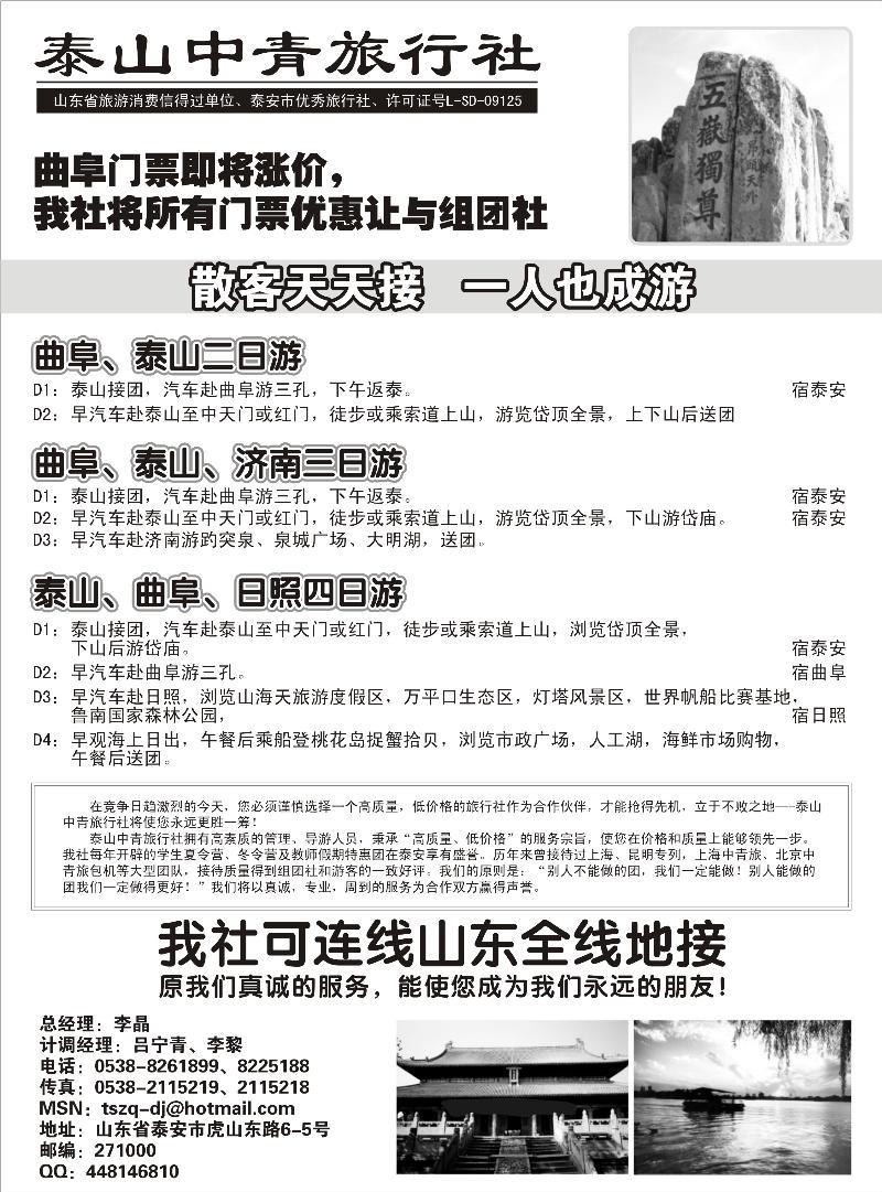 泰山中青旅