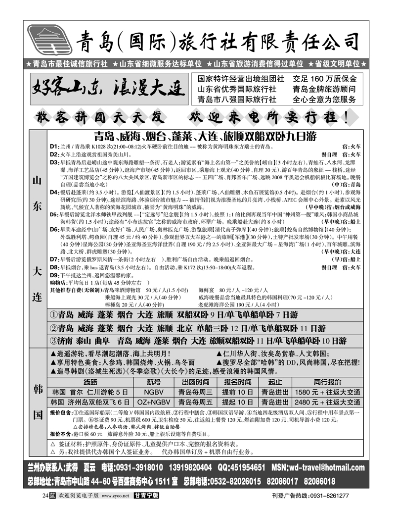 青岛国际旅行社