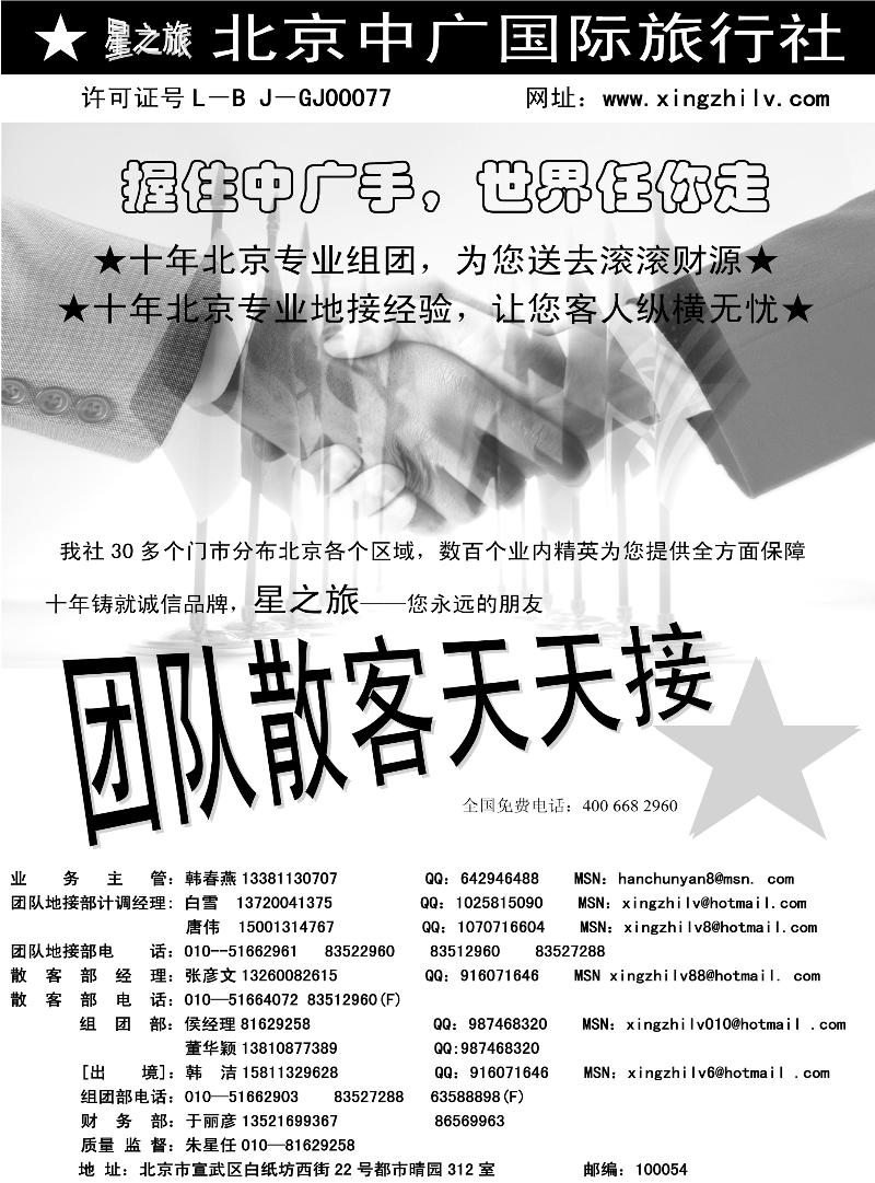 北京中广国际旅行社_页面_1