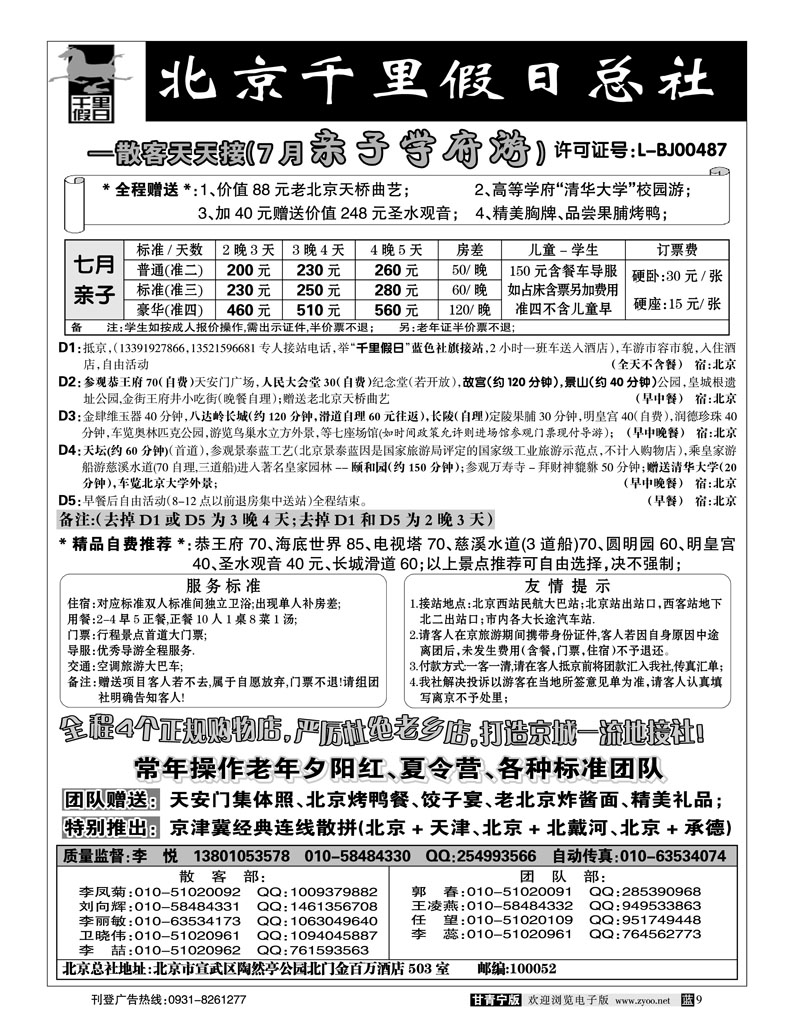 北京千里假日