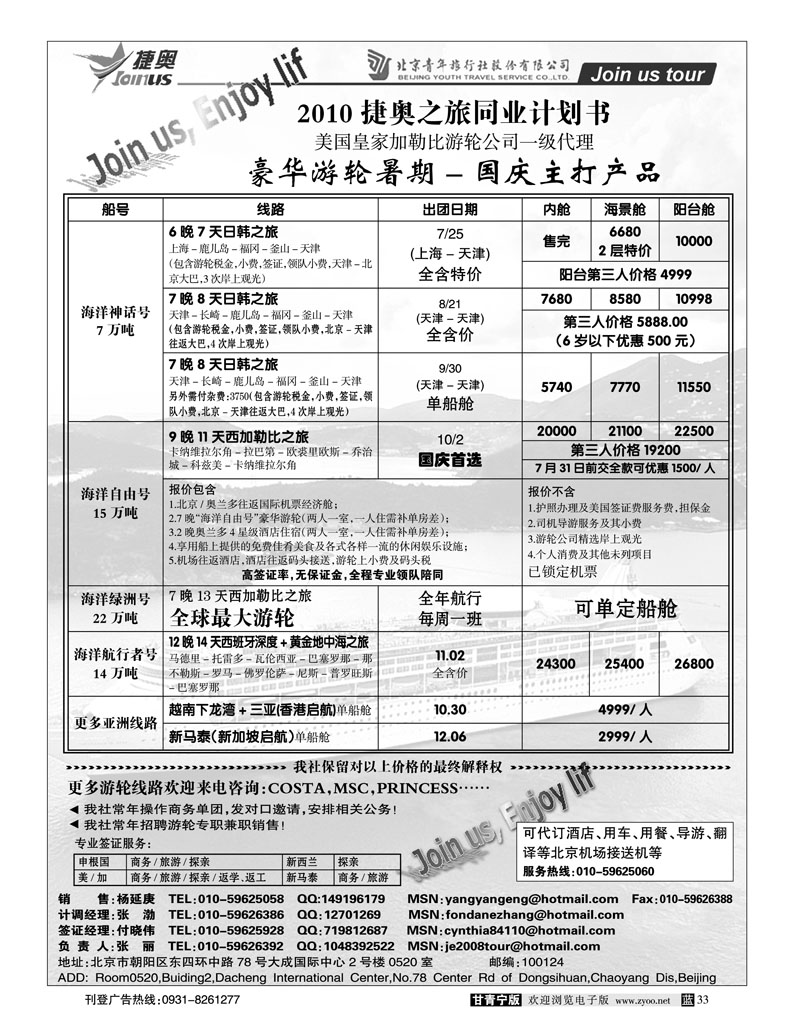 北京捷奥之旅