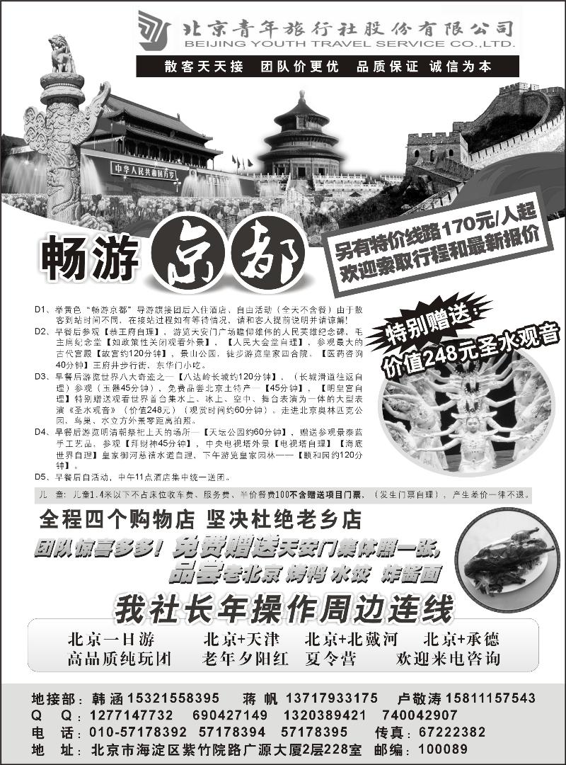 团散天天接-畅游京都-北京青年旅行社