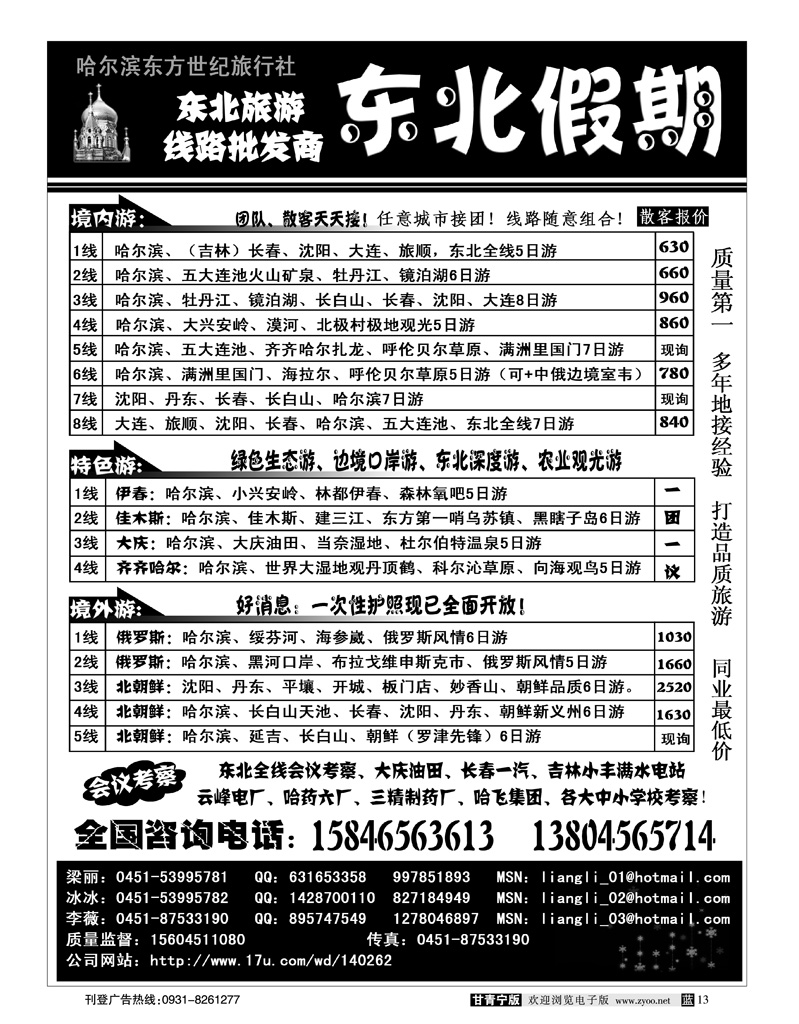 东北假期