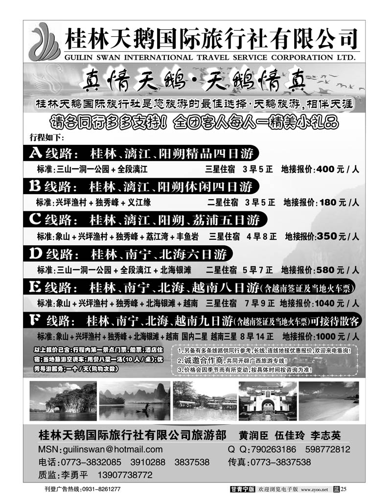 桂林天鹅国际旅行社