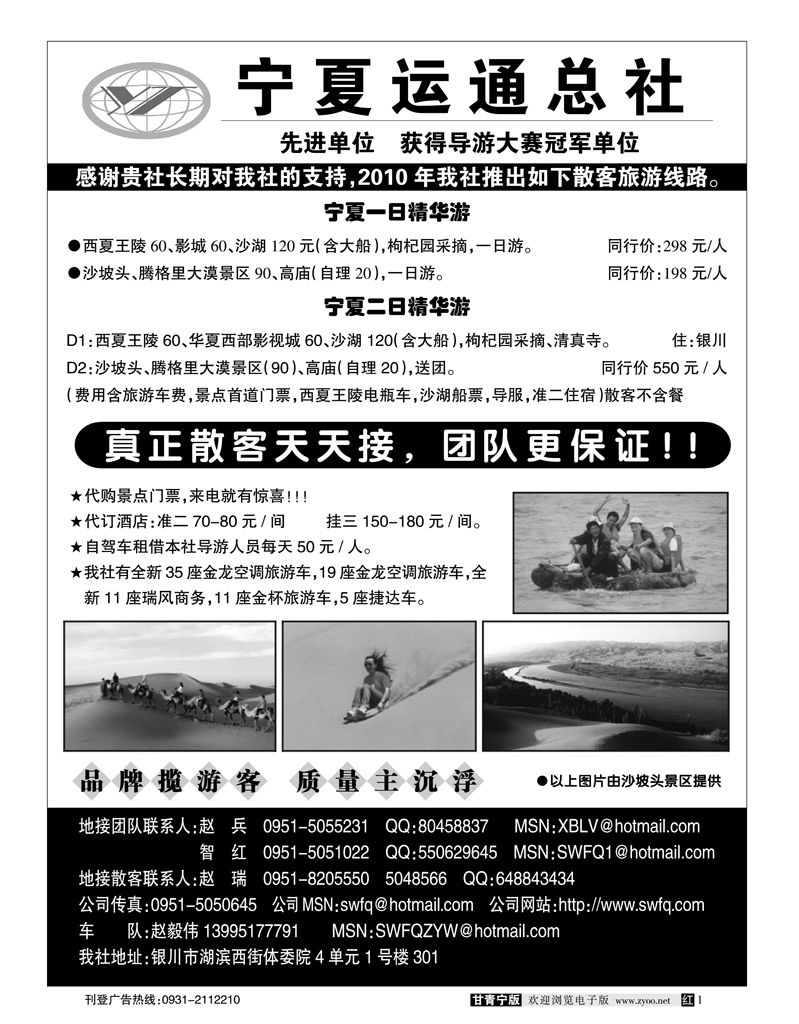 宁夏运通