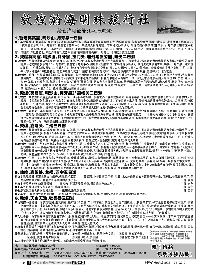 敦煌瀚海明珠旅行社